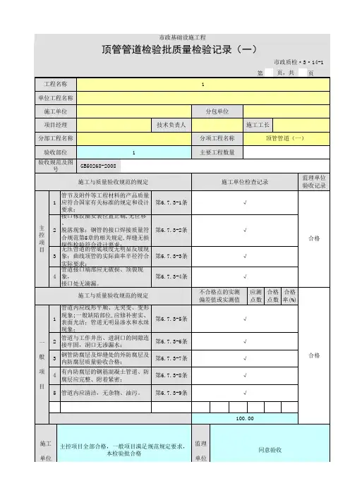 顶管检验批一