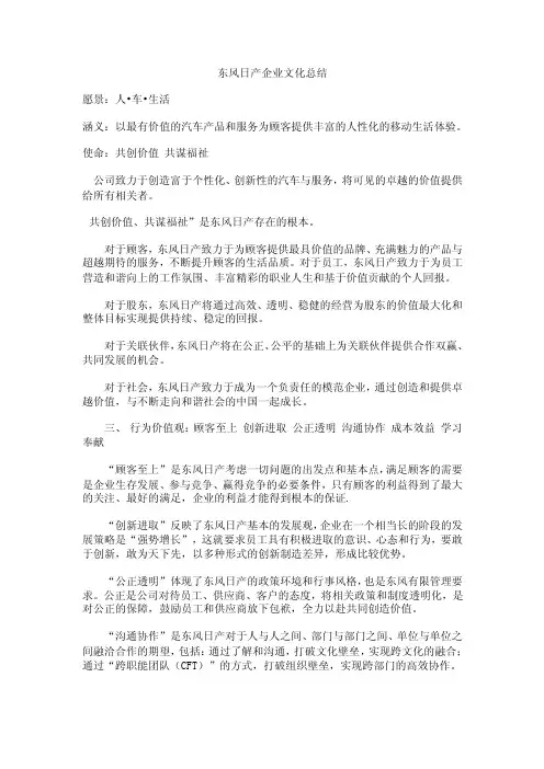 东风日产企业文化总结
