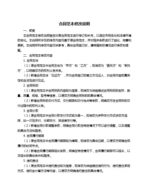 合同范本修改说明