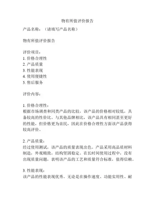 物有所值评价报告