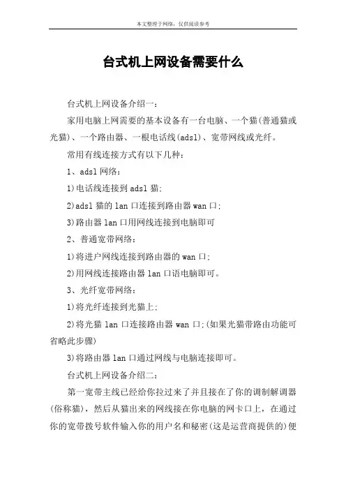 台式机上网设备需要什么