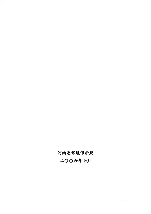 河南省地表水(环境)功能区划