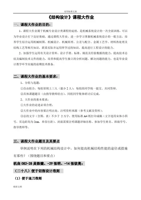 新编机械结构设计大作业