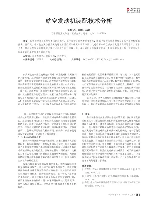 航空发动机装配技术分析