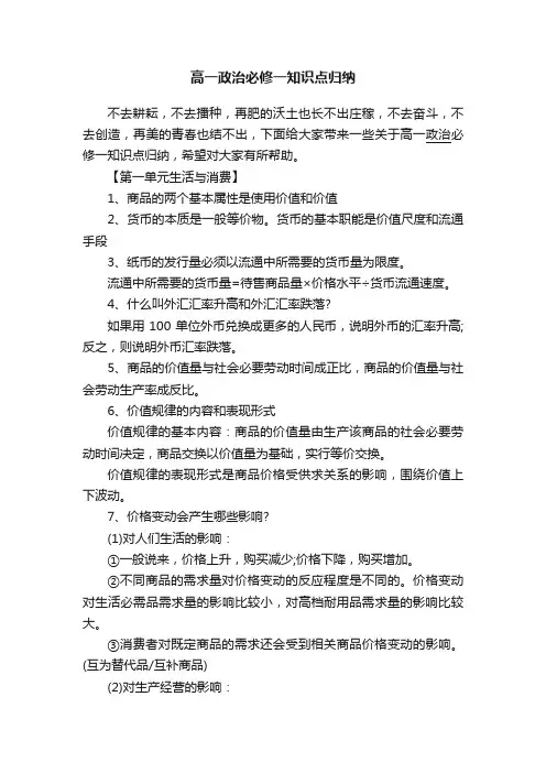 高一政治必修一知识点归纳