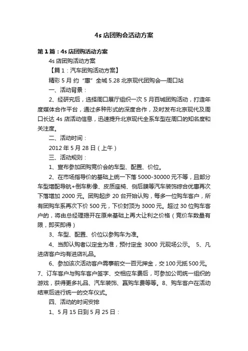 4s店团购会活动方案