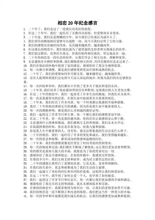 相恋20年纪念感言