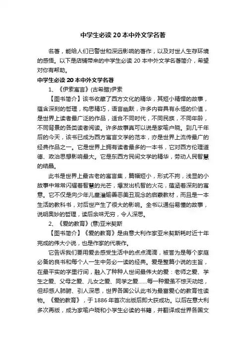 中学生必读20本中外文学名著