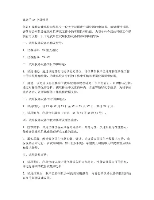 仪器设备试用申请书模板