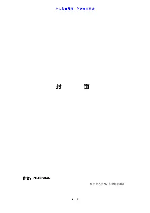 人力资源部培训专员关键业绩考核指标(KPI)