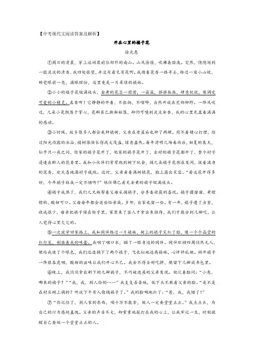 中考现代文阅读《开在心里的橘子花》答案及解析