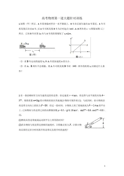 高考物理第一道大题针对训练