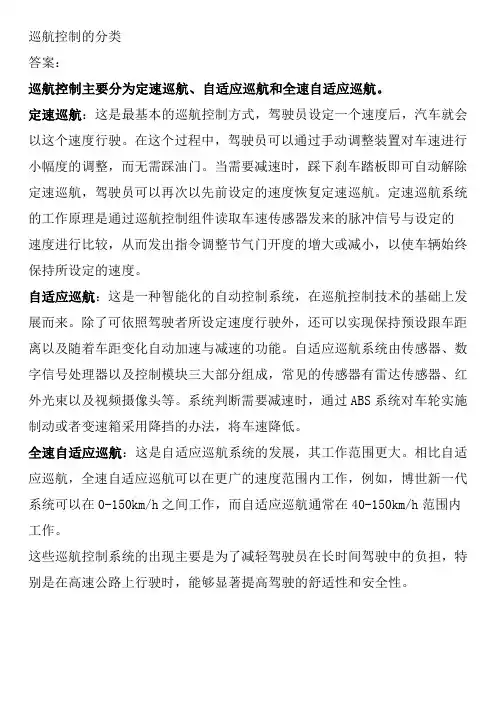 巡航控制的分类