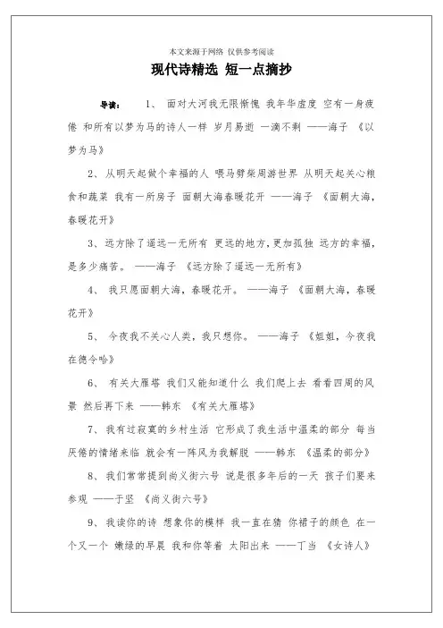 现代诗精选 短一点摘抄