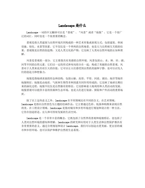 Landscape是什么