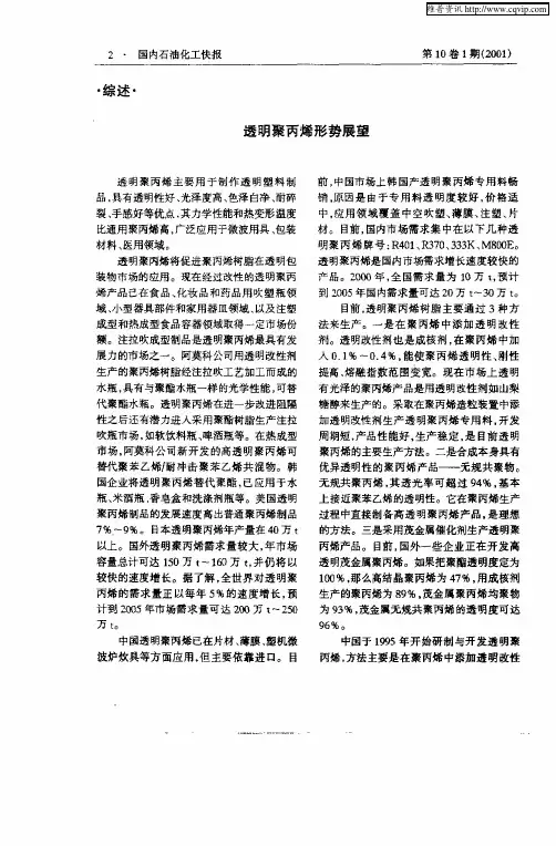 透明聚丙烯形势展望