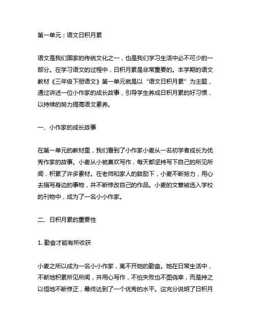 三年级下册语文日积月累第一单元