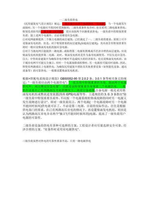 一二级负荷供电