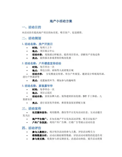 地产小活动方案