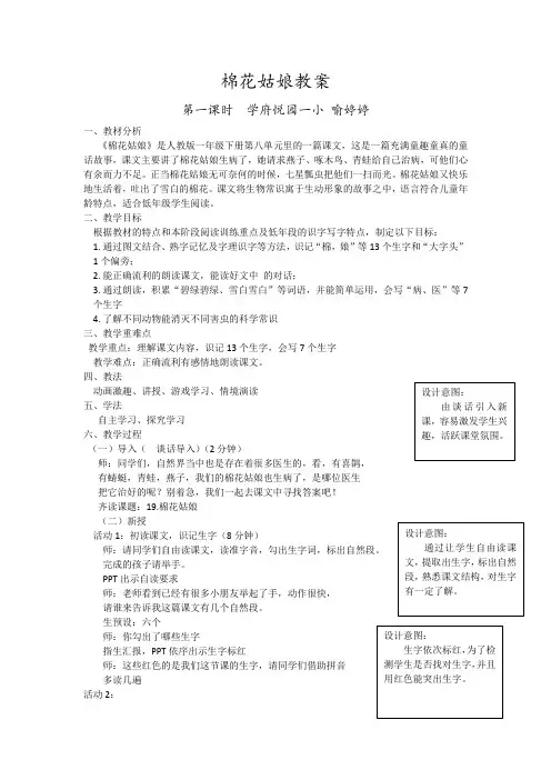 部编版一年级下册棉花姑娘公开课教案