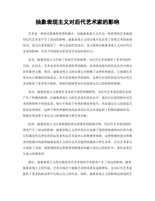抽象表现主义对后代艺术家的影响