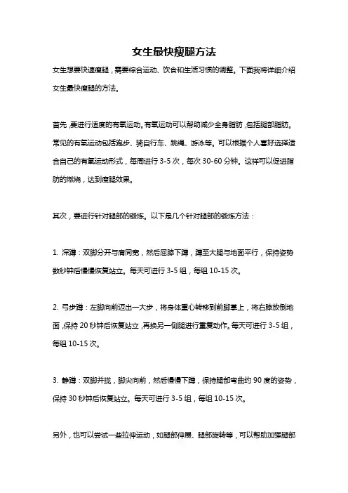 女生最快瘦腿方法