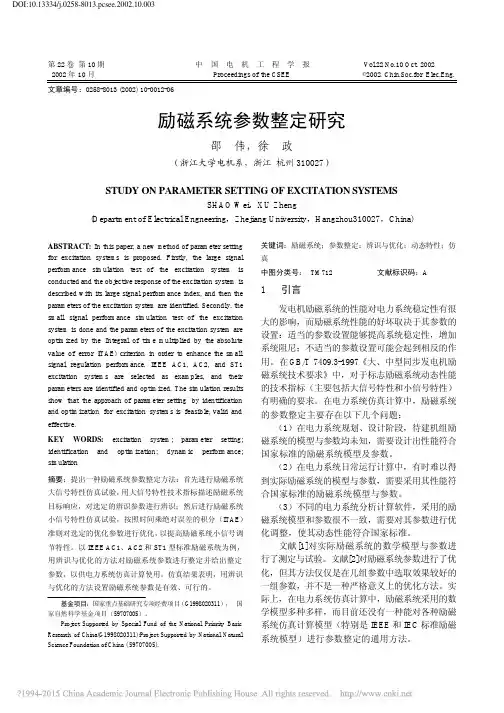 励磁系统参数整定研究