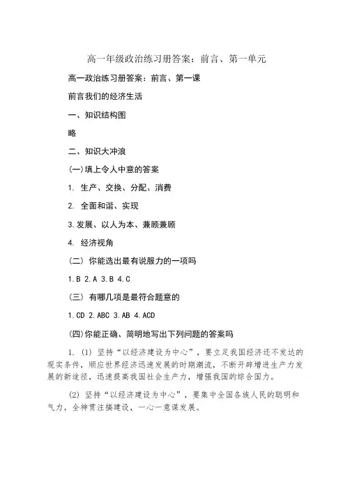 高一年级政治练习册答案：前言、第一单元