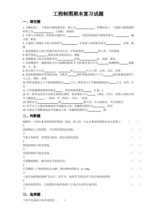 工程制图复习题(带答案)
