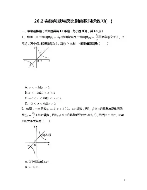 人教版九年级数学下26.2实际问题与反比例函数(一)同步练习附答案解析