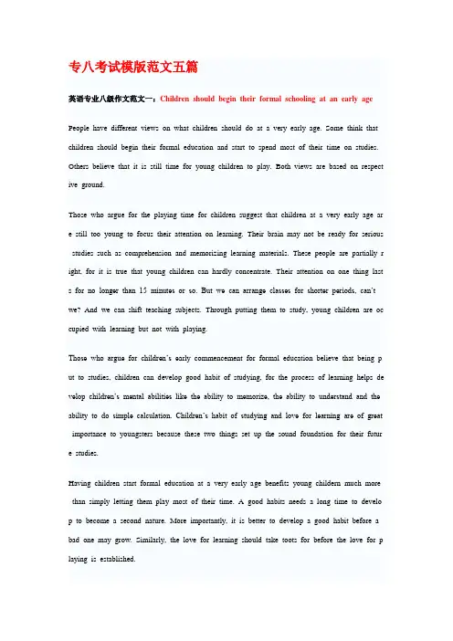 专八模板作文样文五篇