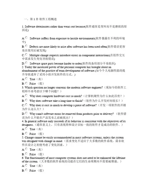 电子科大软件工程作业汇总(附答案)