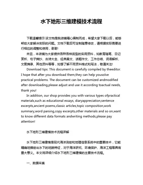 水下地形三维建模技术流程
