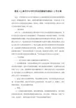 落实《上海市中小学生学业质量绿色指标》工作方案