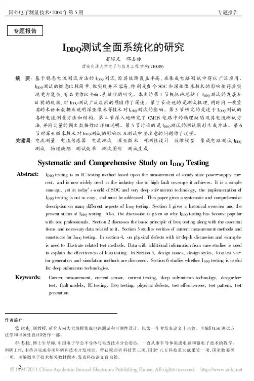 I_DDQ_测试全面系统化的研究_雷绍充