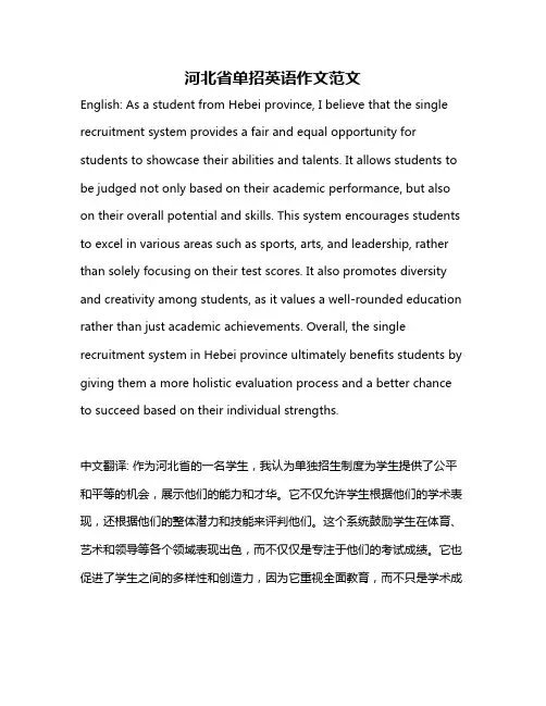 河北省单招英语作文范文