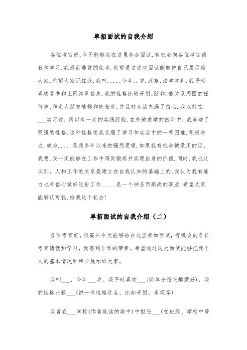 单招面试的自我介绍（五篇）