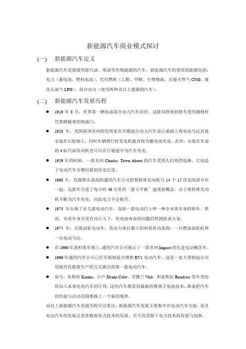 新能源汽车商业模式