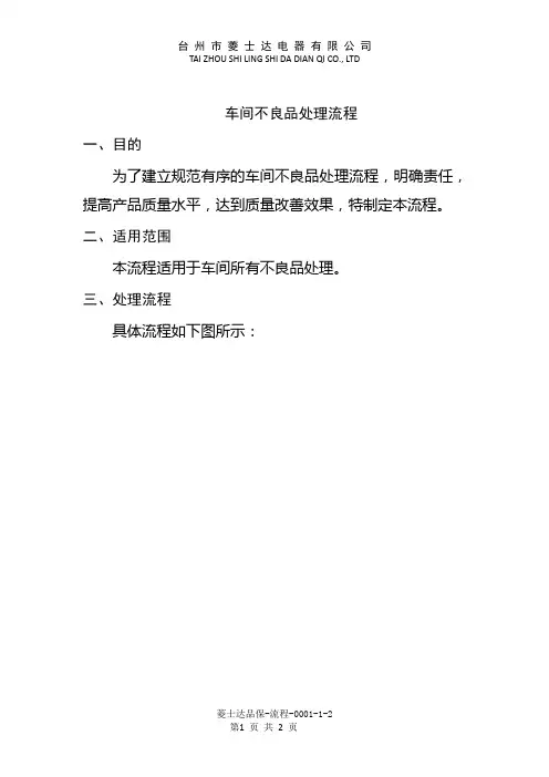 车间不良品处理流程