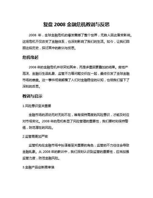 复盘2008金融危机教训与反思