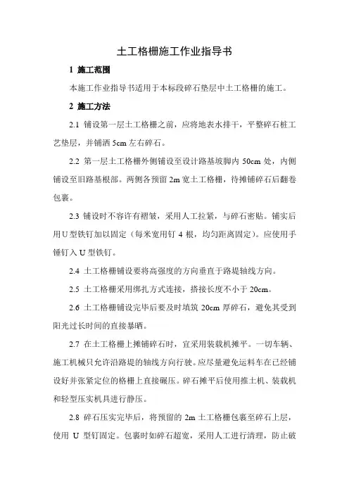 土工格栅施工作业指导书