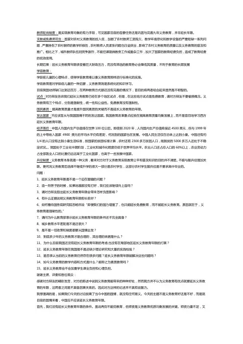 辩论当今中国不应该延长义务教育年限