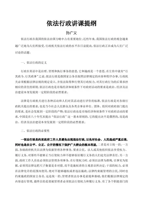 依法行政讲课课件