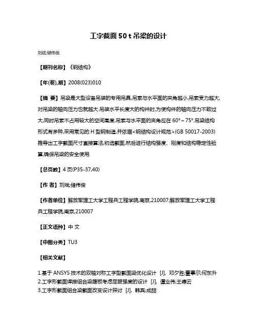 工字截面50 t吊梁的设计
