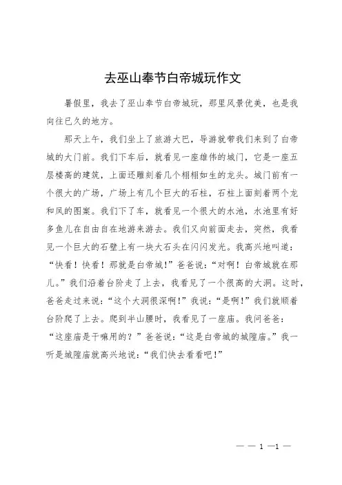 去巫山奉节白帝城玩作文