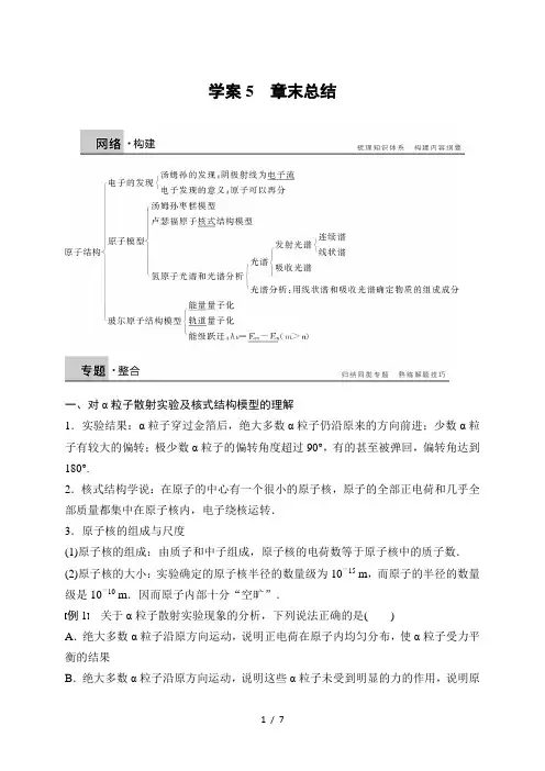 高二物理人教版选修35导学案：第十八章原子结构