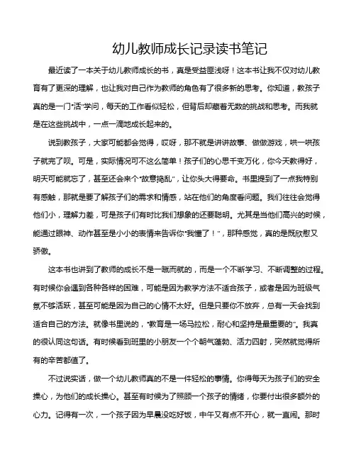 幼儿教师成长记录读书笔记