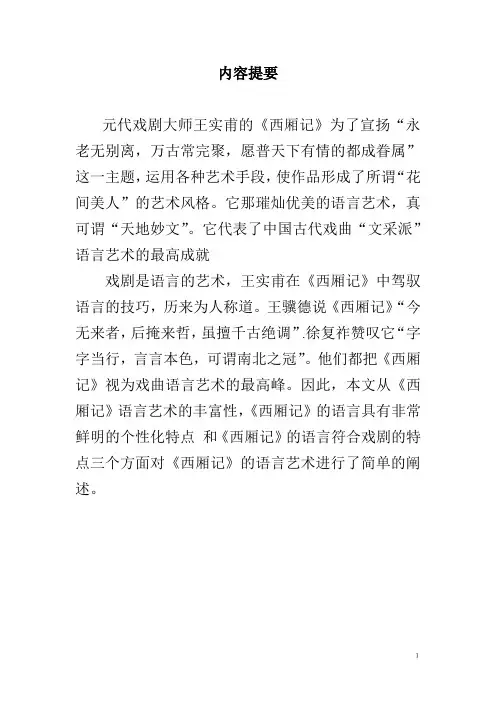 西厢记