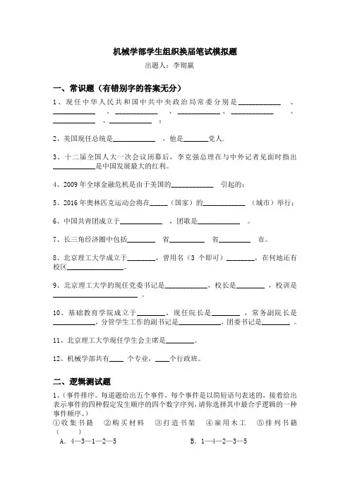机械学部学生组织换届笔试模拟题