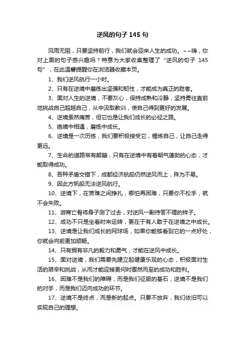 逆风的句子145句